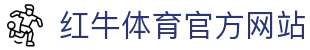 红牛体育 - 能量竞技场 - 全球极限赛事与博弈领航平台